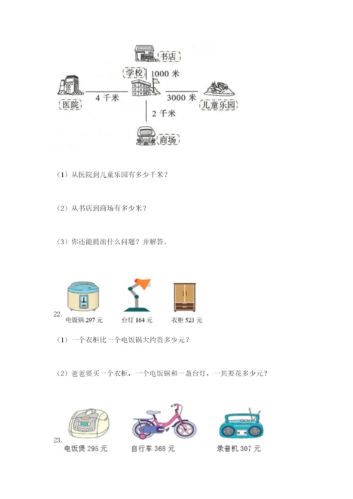小学三年级数学应用题大全加下载答案.docx