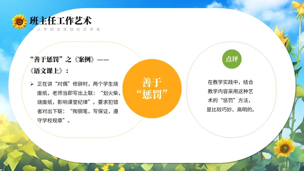 向日葵学班做智慧班主任通用PPT模板