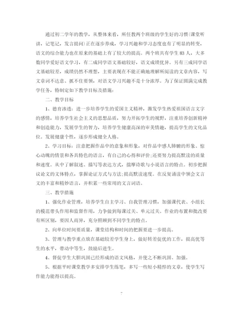 精编之教学计划学校教师选材范文精选.docx