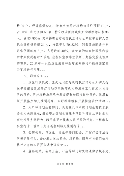 打击非法行医工作计划范文 (2).docx