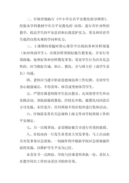 学校岗位目标责任书