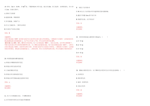 2022年04月2022四川绵阳市梓潼县事业单位医疗岗招聘53人考试参考题库带答案解析