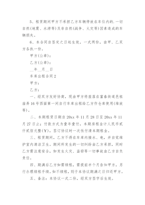 车库出租合同.docx