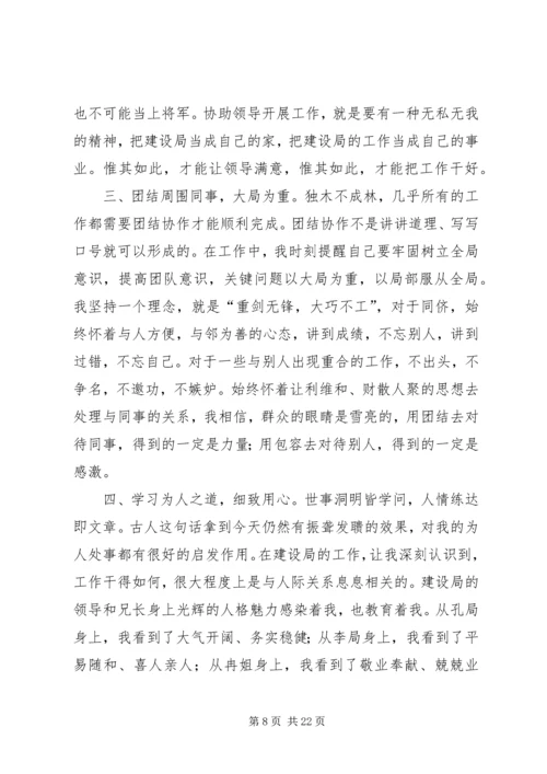 建设局规划科工作总结(精选多篇).docx