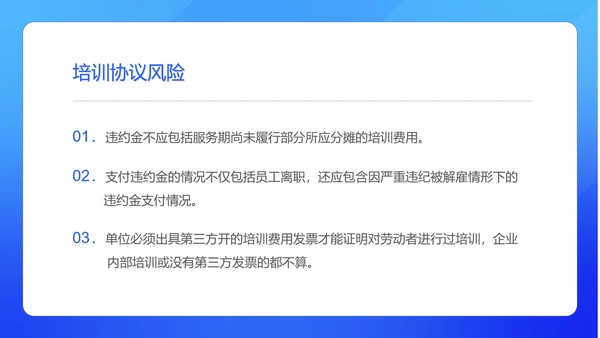 蓝色扁平风员工关系管理培训PPT模板