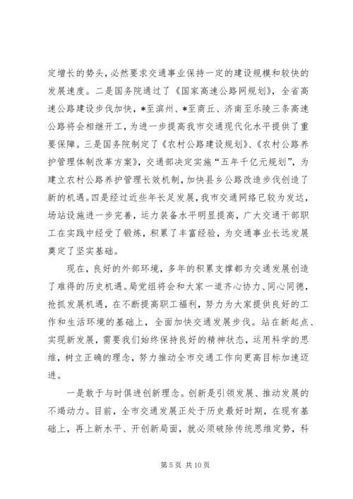 交通局年终工作总结会上的致辞.docx