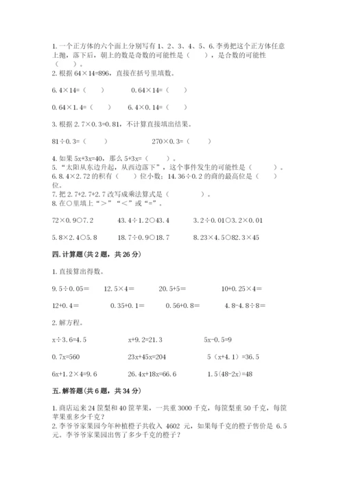 2022五年级上册数学期末测试卷含答案【预热题】.docx