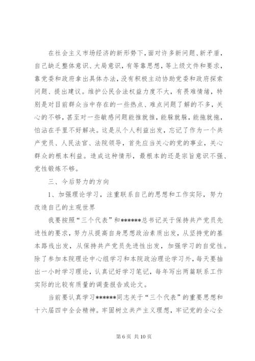 优秀范文：法院党员干部自我剖析材料.docx