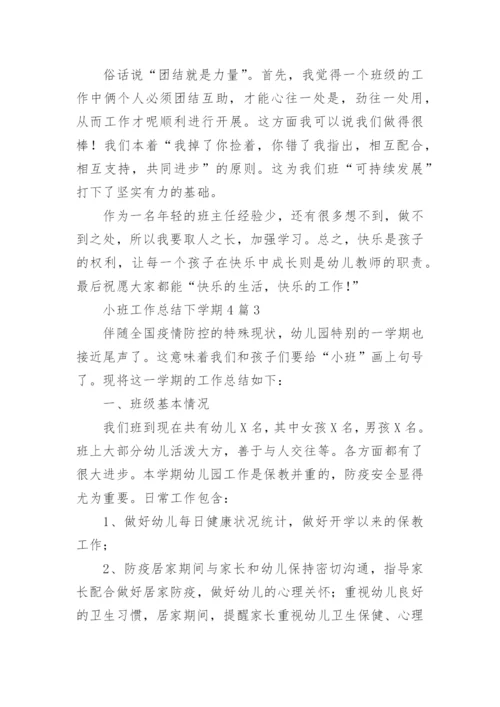 小班工作总结下学期.docx