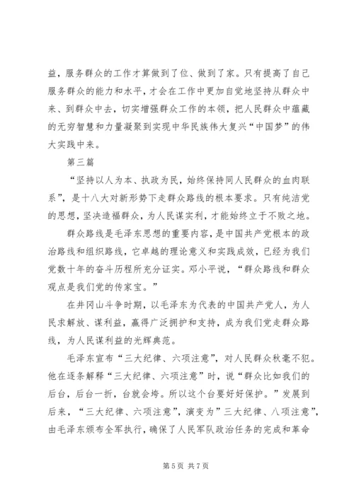 党的群众路线学习材料3篇.docx