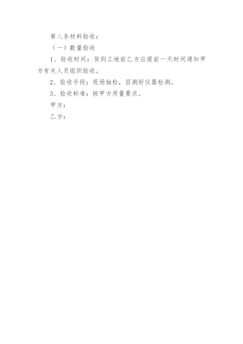 通信材料购销合同.docx