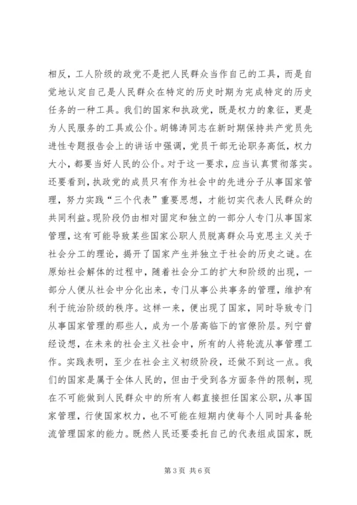 现阶段的国家与共产党员先进性 (3).docx