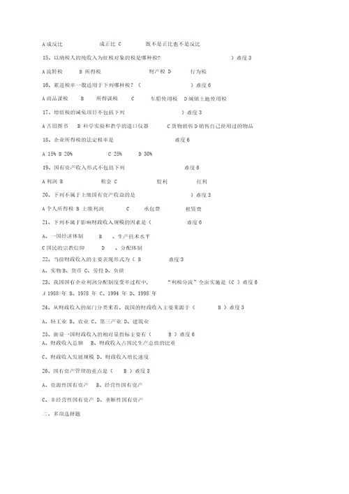 财政与金融题库章