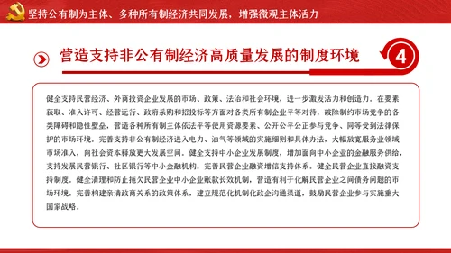 关于新时代加快完善社会主义市场经济体制的意见ppt