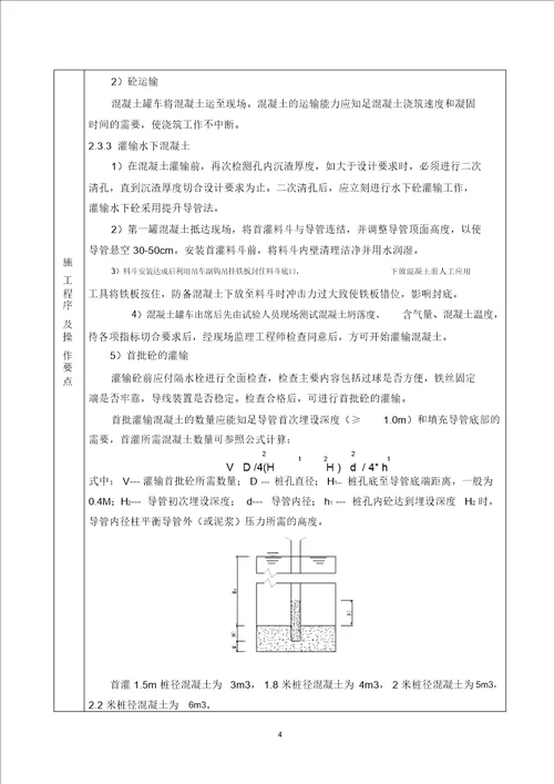 桩基混凝土灌注技术交底人工挖孔