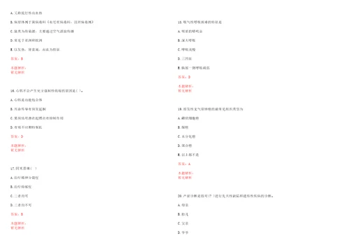 2022年08月2022江苏南京市建邺区南湖社区卫生服务中心招聘2人笔试参考题库带答案解析