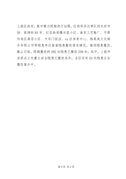 安全生产工作情况汇报精编.docx