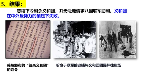 第一课第四框义和团运动与八国联军侵华战争（课件）