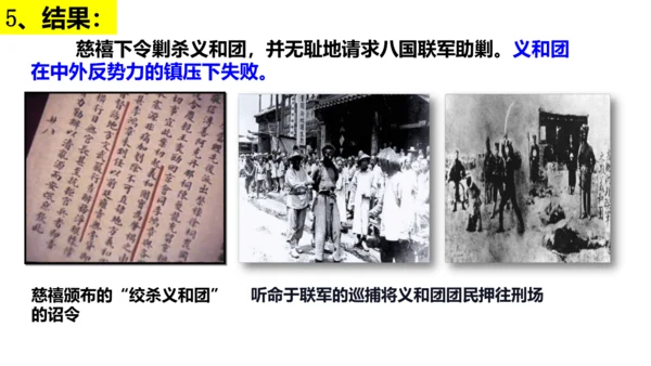 第一课第四框义和团运动与八国联军侵华战争（课件）