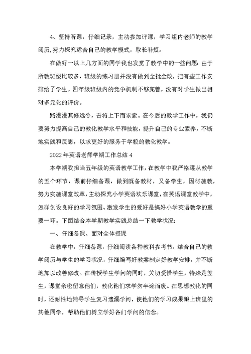 2022年英语教师学期工作总结