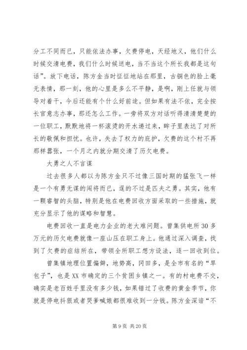 供电所所长先进事迹材料 (3).docx