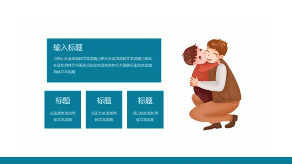 关爱老人感恩父亲节通用PPT模板