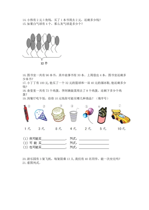 一年级下册数学解决问题100道精品（全国通用）.docx