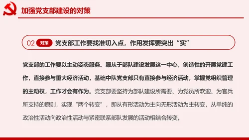 党政机关基层党支部党建工作报告述职述廉PPT