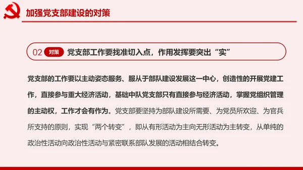 党政机关基层党支部党建工作报告述职述廉PPT