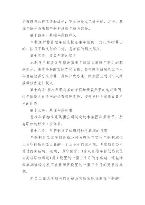 国企薪酬管理制度.docx