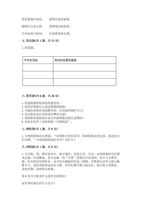 部编版四年级下册道德与法治期末测试卷网校专用