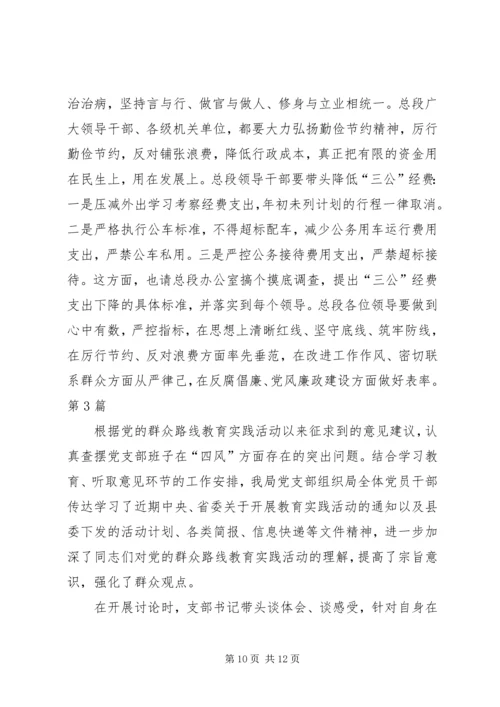 学习党的群众路线心得体会精选3篇 (3).docx