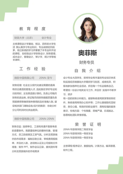 绿色会计求职简历word模板