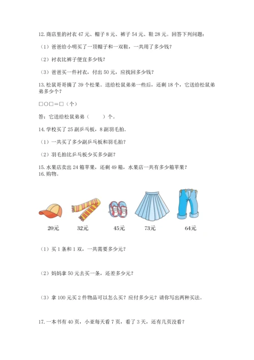 二年级上册数学应用题100道【中心小学】.docx