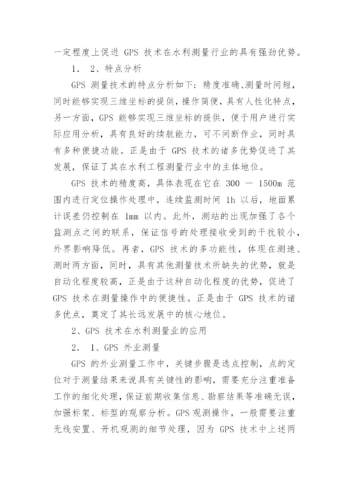 关于gps的论文.docx