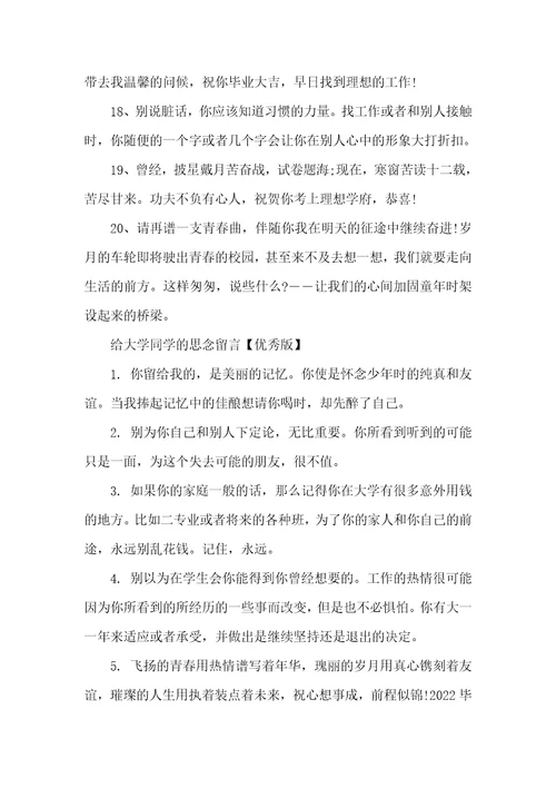 给大学同学的思念留言大学同学录留言大全