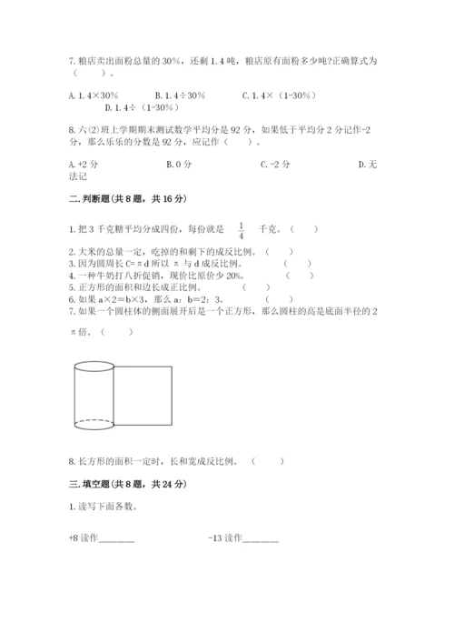 北师大版六年级下册数学 期末检测卷附答案（精练）.docx