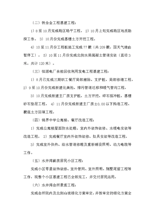 基建部工作计划