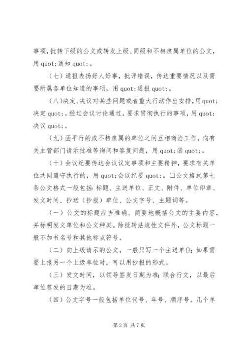 公文处理实施细则 (2).docx