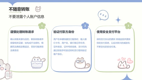 卜卜猫蓝色卡通风网络安全教育通用模版