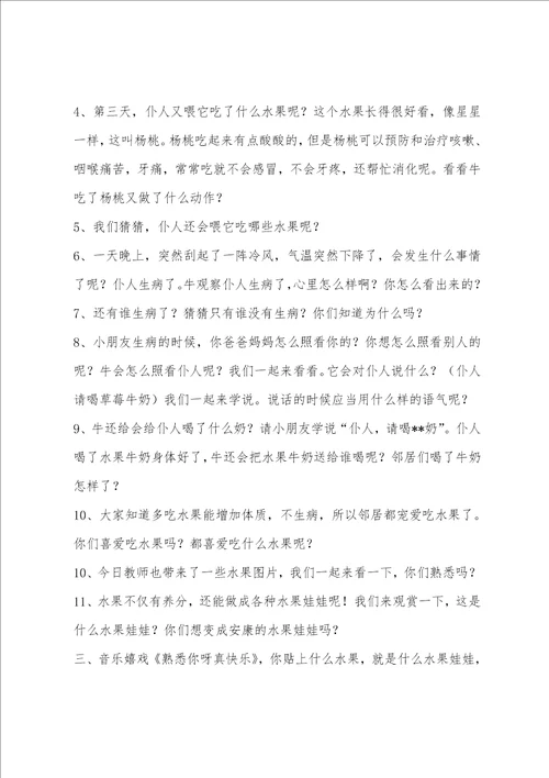 幼儿园中班爱吃水果的牛教案