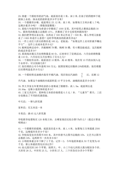 六年级小升初数学应用题50道加答案下载.docx