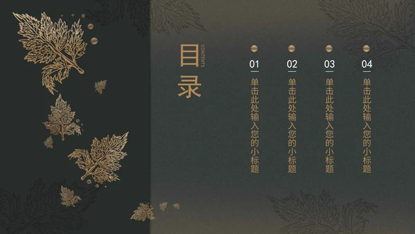 暗色树叶工作总结PPT模板