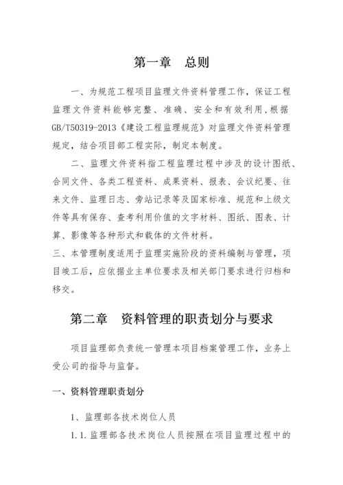 监理资料档案管理制度.docx