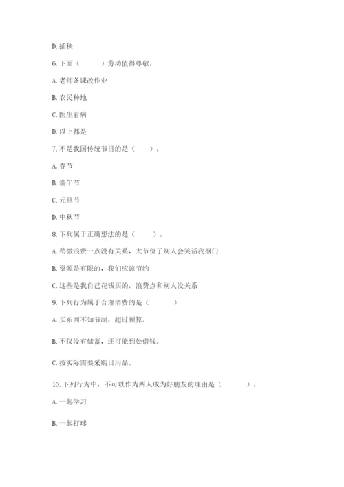 部编版四年级下册道德与法治期末测试卷及参考答案（完整版）.docx