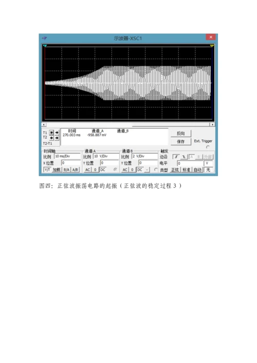 EDA课程设计报告-正弦波振荡发生器设计.docx