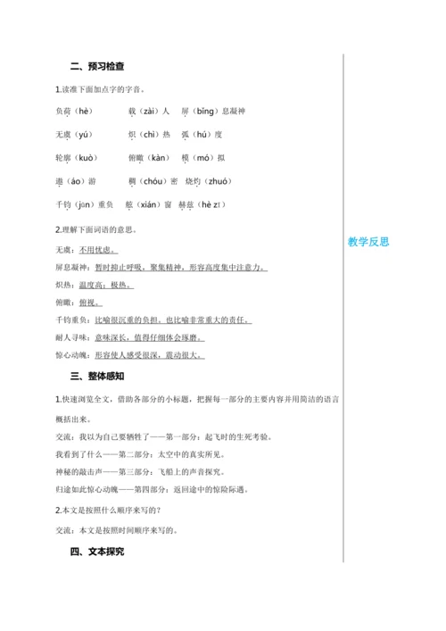 第六单元 23 太空一日 教学详案