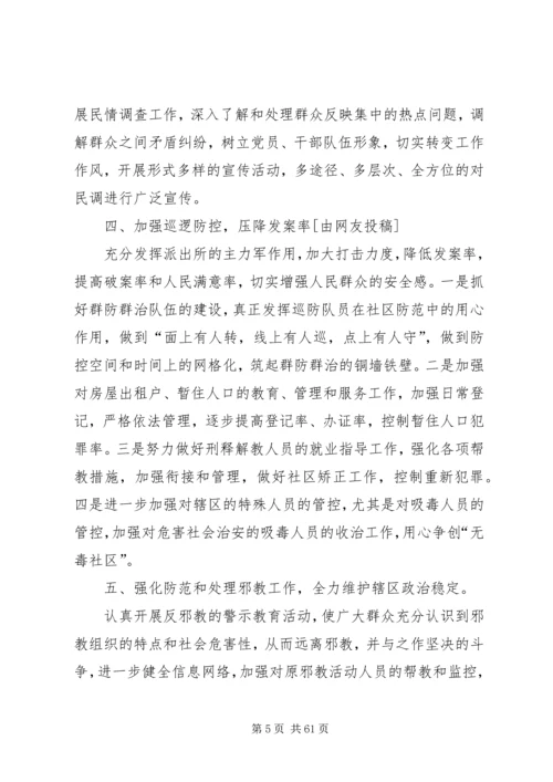 综合治理工作计划汇总16篇.docx