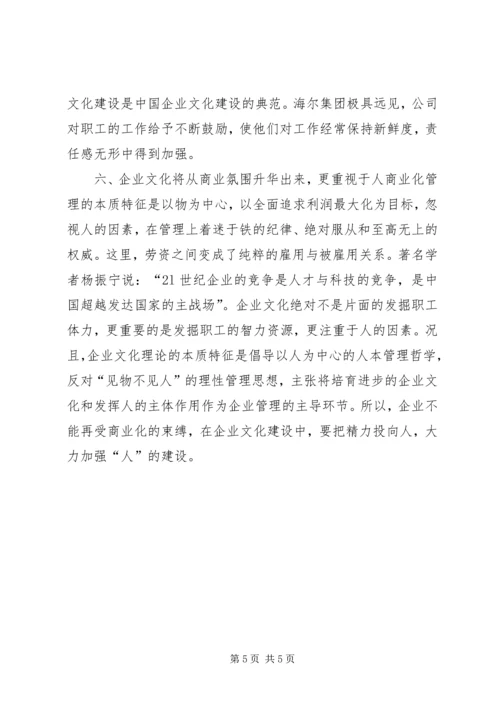 企业文化发展思考.docx