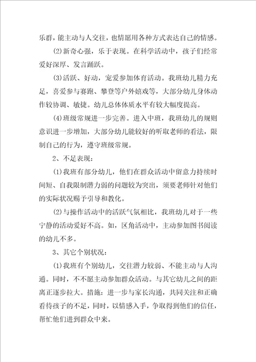 小班下学期班级安全工作计划样本